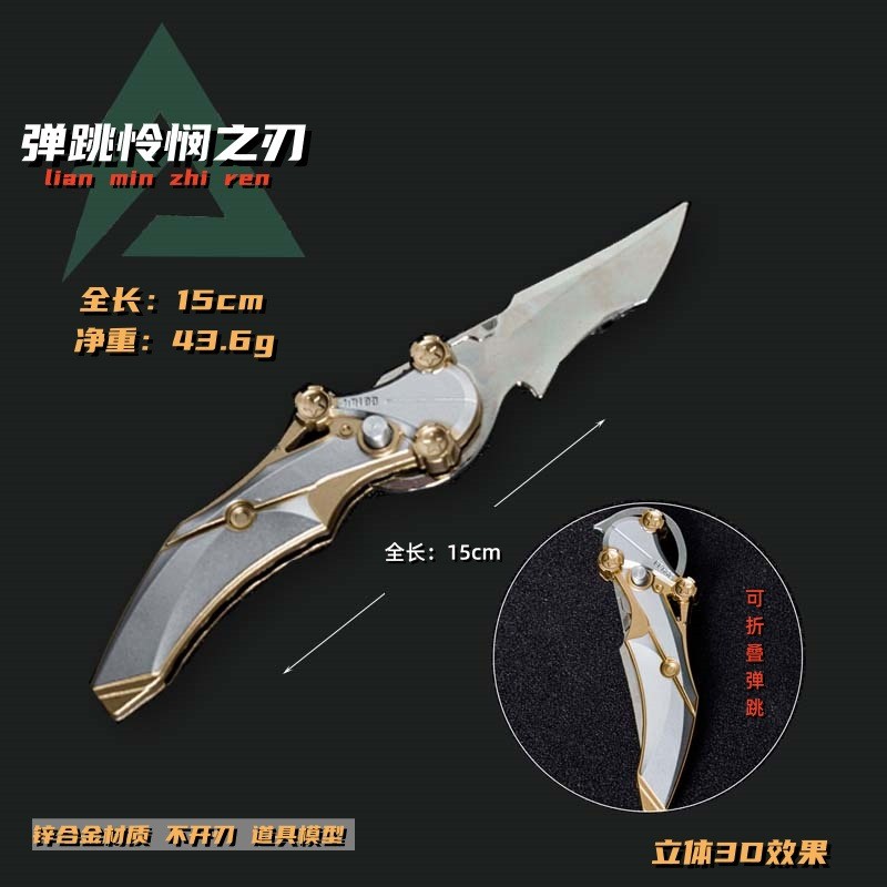 三角洲行动游戏周边怜悯之刃折叠刀近战武器小号金属玩具模型手办