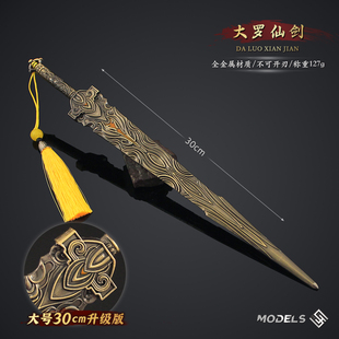 完美世界周边大罗仙剑尸骸仙帝石昊大罗剑胎合金武器模型玩具摆件