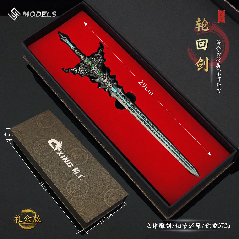 完美世界周边轮回剑大号礼盒装