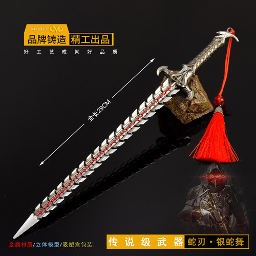 使命召唤周边近战蛇刃银蛇狂舞