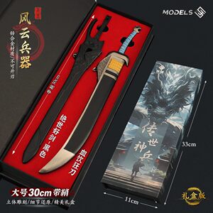 风云影视周边 聂风血饮狂刀大号带鞘步惊云金属武器模型玩具摆件