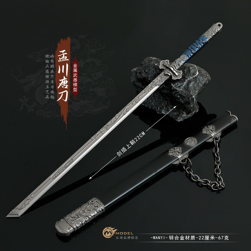 沧元图动漫周边孟川唐横刀兵器图片