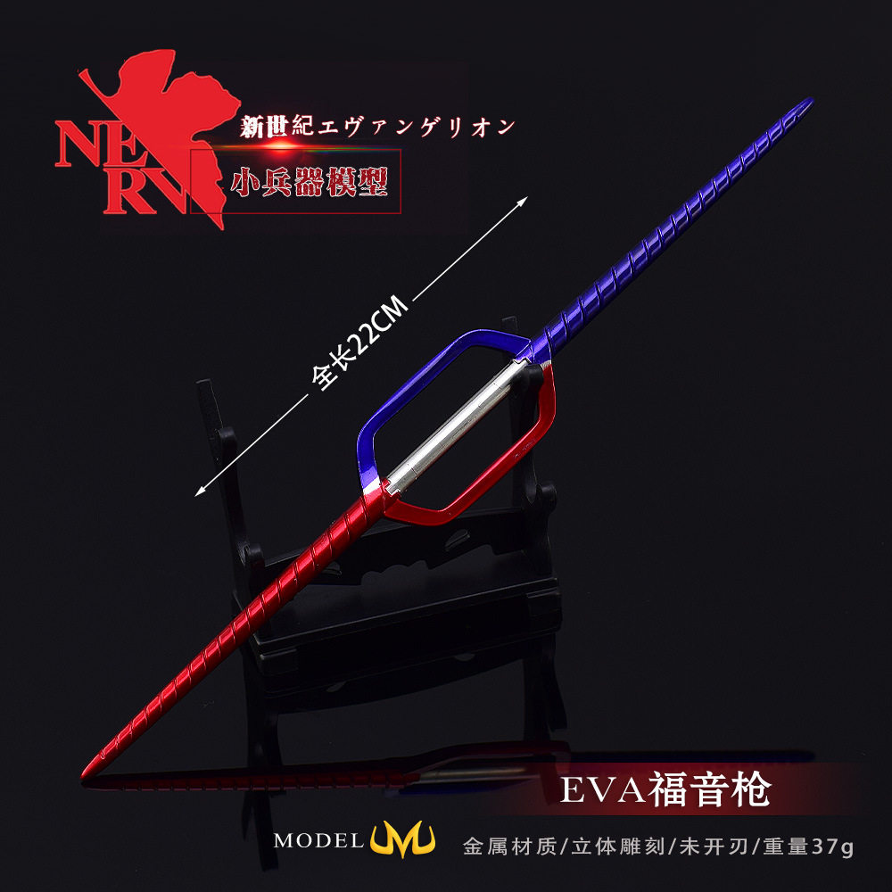 动漫游戏周边福音枪兵器