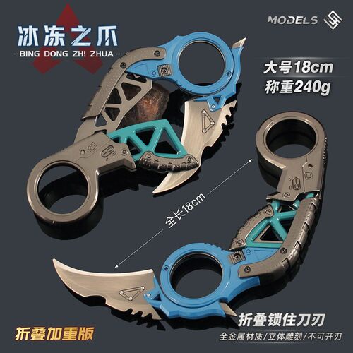 APEX游戏周边冰冻之爪折叠金属