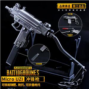 绝地大逃杀周边 MicroUZI冲锋枪合金玩具手办钥匙扣吃鸡挂件饰品