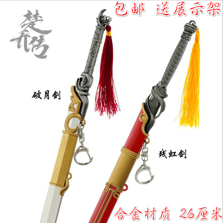 楚乔传兵器八面残虹合金属周边