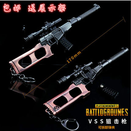 绝地大逃杀 VSS突击枪模三级头盔98K手办金属武器吃鸡周边钥匙扣