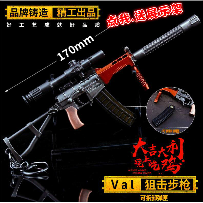 绝地狙击步枪手办大逃杀合金模型
