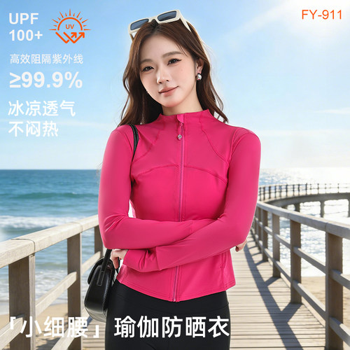 2026新款立领瑜伽防晒衣女夏季轻薄冰凉修身运动冰丝防紫外线外套