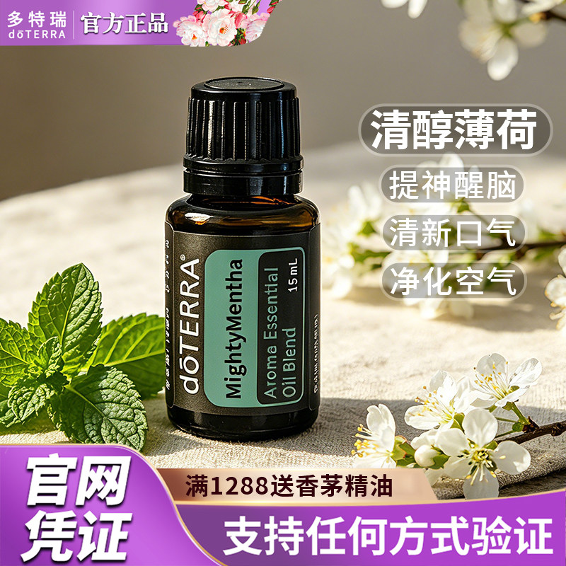 doTERRA多特瑞清醇薄荷精油舒缓放松香薰提神醒脑美国官网正品 - 实物图
