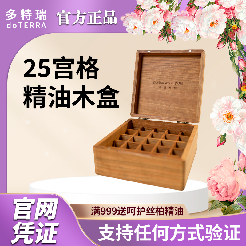 多特瑞收纳木质25宫格精油木盒