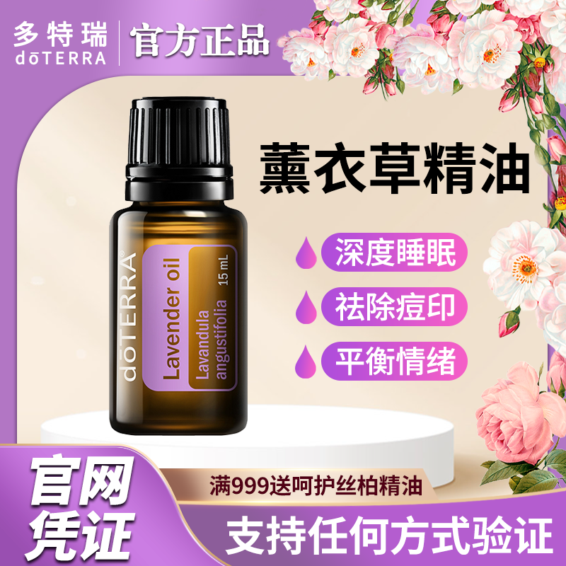 美国多特瑞助眠薰衣草香薰精油
