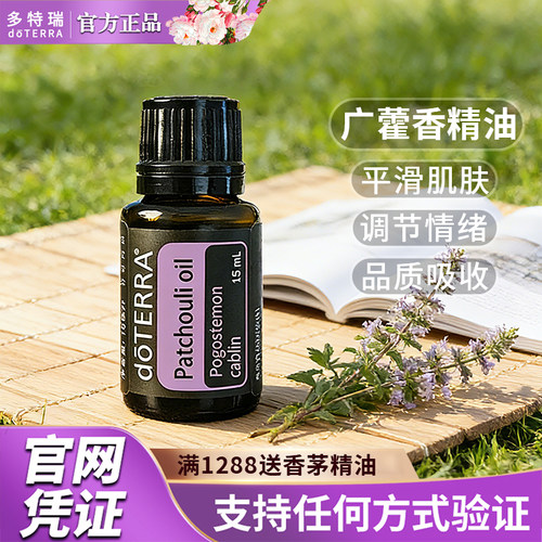 多特瑞广藿香精油限时限量钜惠