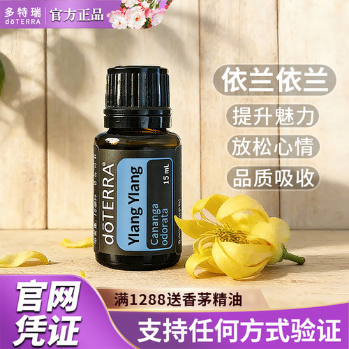 多特瑞依兰依兰精油限时限量钜惠