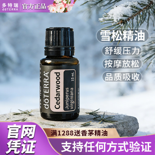 doTERRA美国放松5年护发去屑香薰
