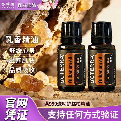 doTERRA美国舒缓5年乳香面部按摩