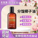 官方旗舰店 doTERRA多特瑞精油分馏椰子油滋养基底按摩油官网正品