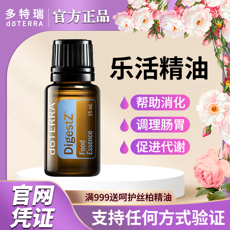 美国doTERRA舒缓肠胃5年香薰精油