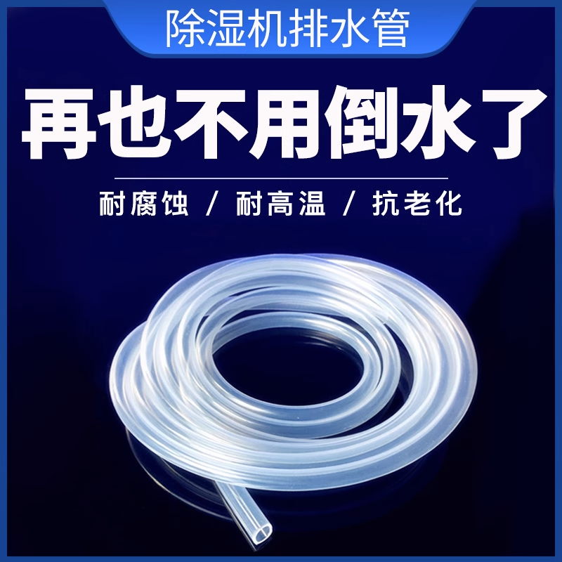TCL除湿机 DET50EP/DEM50EBP抽湿器外接排水管(5米)