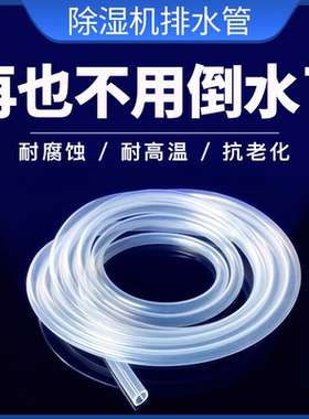 TCL除湿机DET50EP排水管