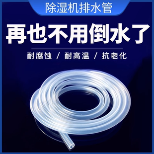 TCL除湿机 DET50EP/DEM50EBP抽湿器外接排水管（5米）