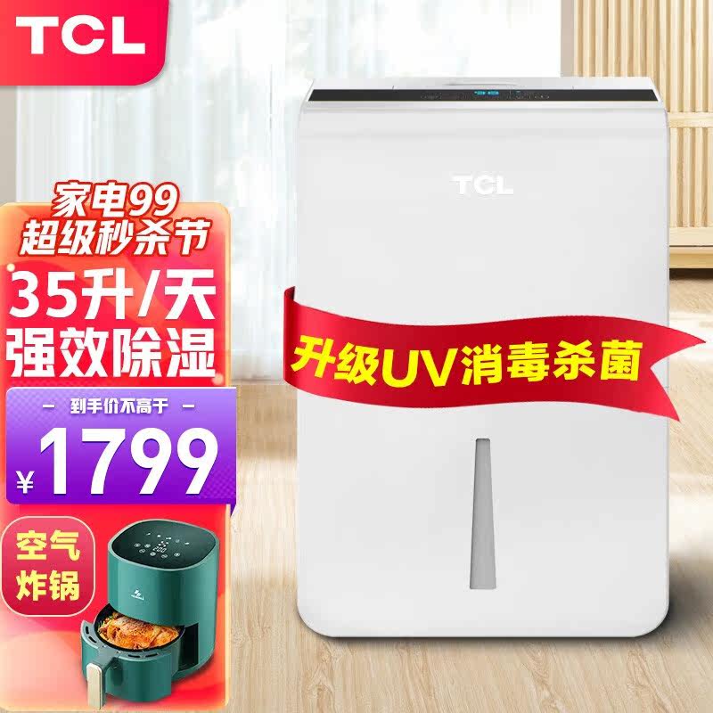 TCL除湿机DEM35EB家用客厅卧室抽湿机除湿器大功率抽湿空气干燥