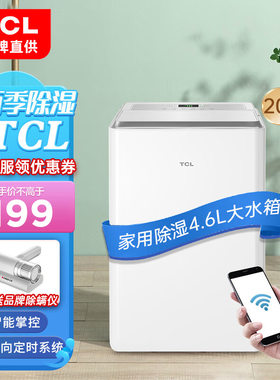 TCL日除湿20升全国联保智能WIFI