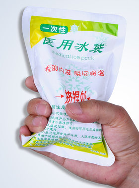 冰袋一捏即用一次性速冷冰袋冷敷家用冰敷袋户外便携降温常温保存