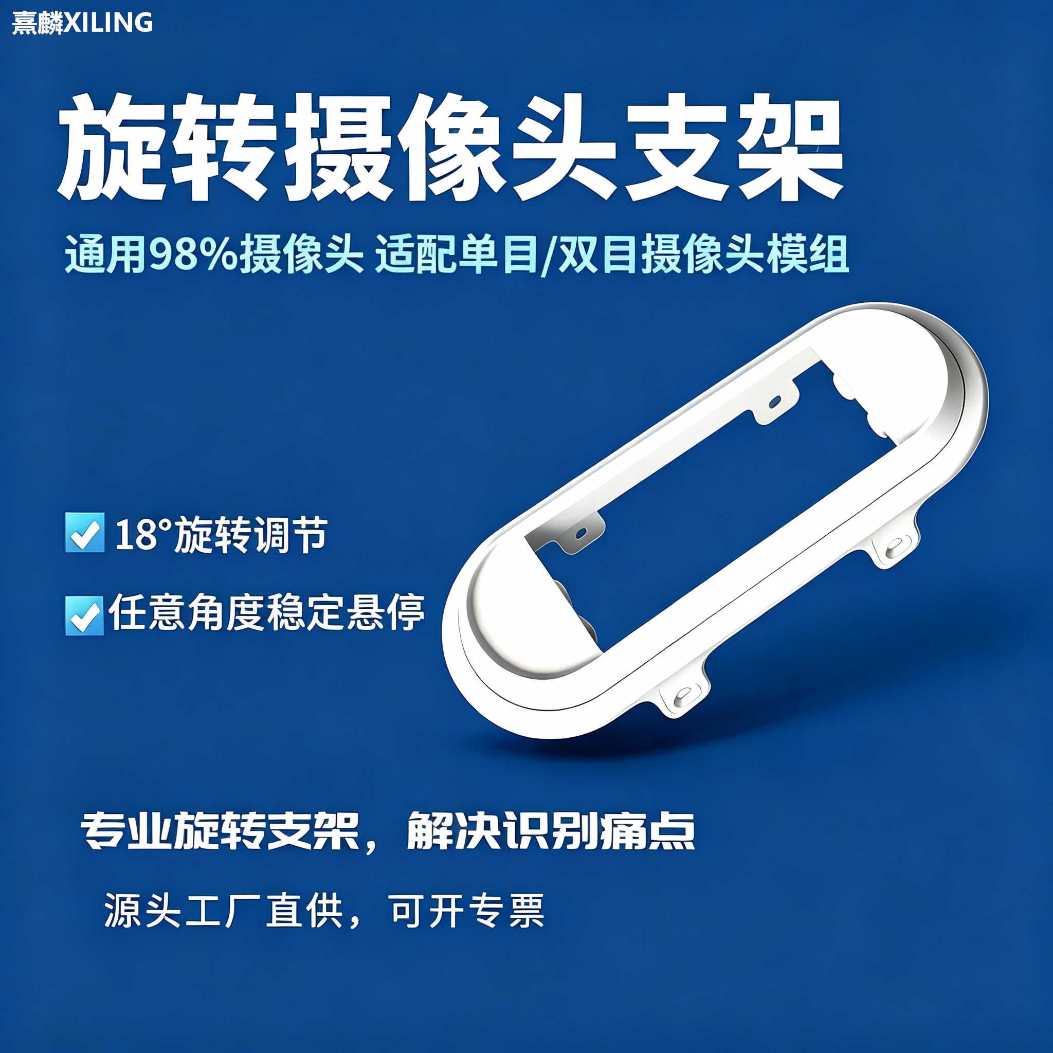 自助终端人脸识别旋转可调支架