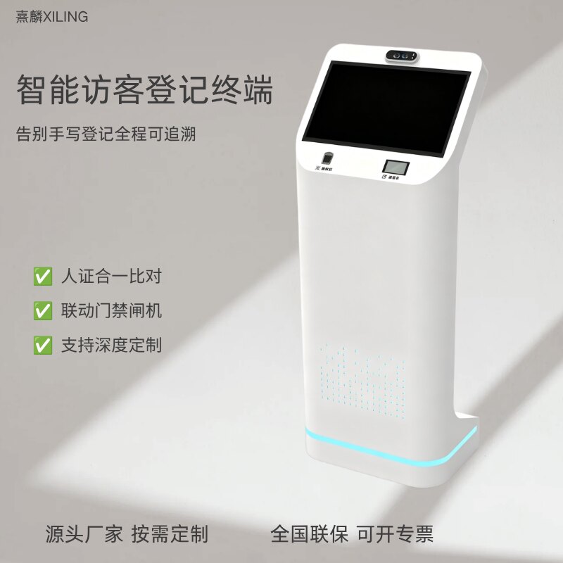熹麟园区人脸访客机人证核验