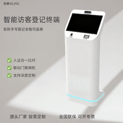 熹麟园区人脸访客机人证核验