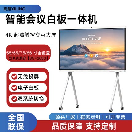 交互式智能会议平板 双系统触控一体机 商用显示设备厂家直供