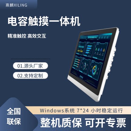10 点电容触控一体机高清工业工控商用自助查询终端机支持定制