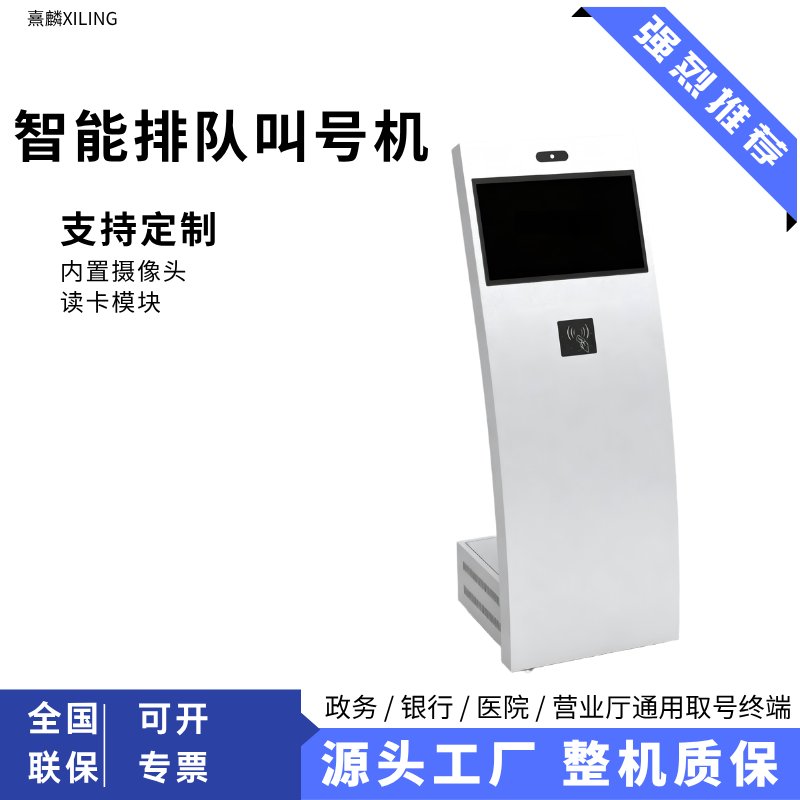 多功能智能取号排队机 多窗口叫号系统 医院银行政务大厅终端