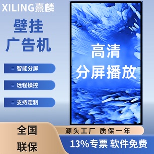 熹麟22/32/43/55寸壁挂立式触摸查询一体机 智能高清落地式广告机