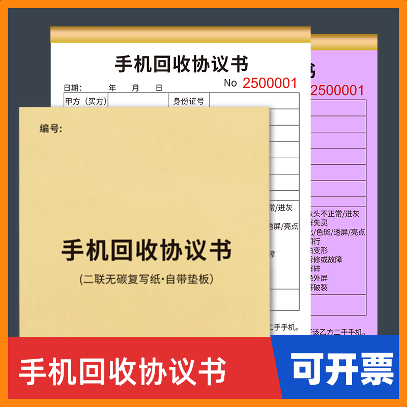 手机回收登记表登记本二手手机