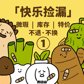 清仓微瑕不再版 ①号 快乐捡漏 各种存货