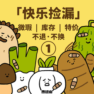 各种存货 清仓微瑕不再版 ①号 快乐捡漏