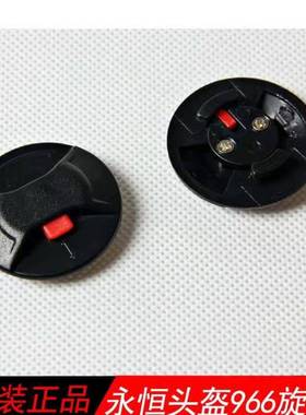摩托车永恒 966头盔镜片冬季全覆式透明挡风镜面罩配件固定盖旋钮