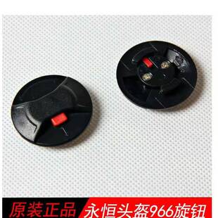 摩托车永恒 966头盔镜片冬季全覆式透明挡风镜面罩配件固定盖旋钮