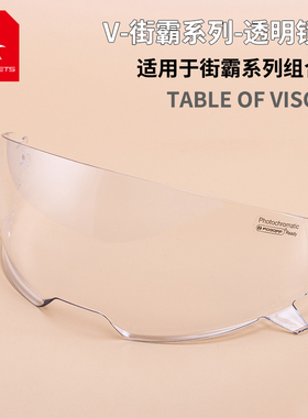 MT街霸镜片HELME摩托车头盔镜片配件-街霸变色防雾紫外线夜视透明