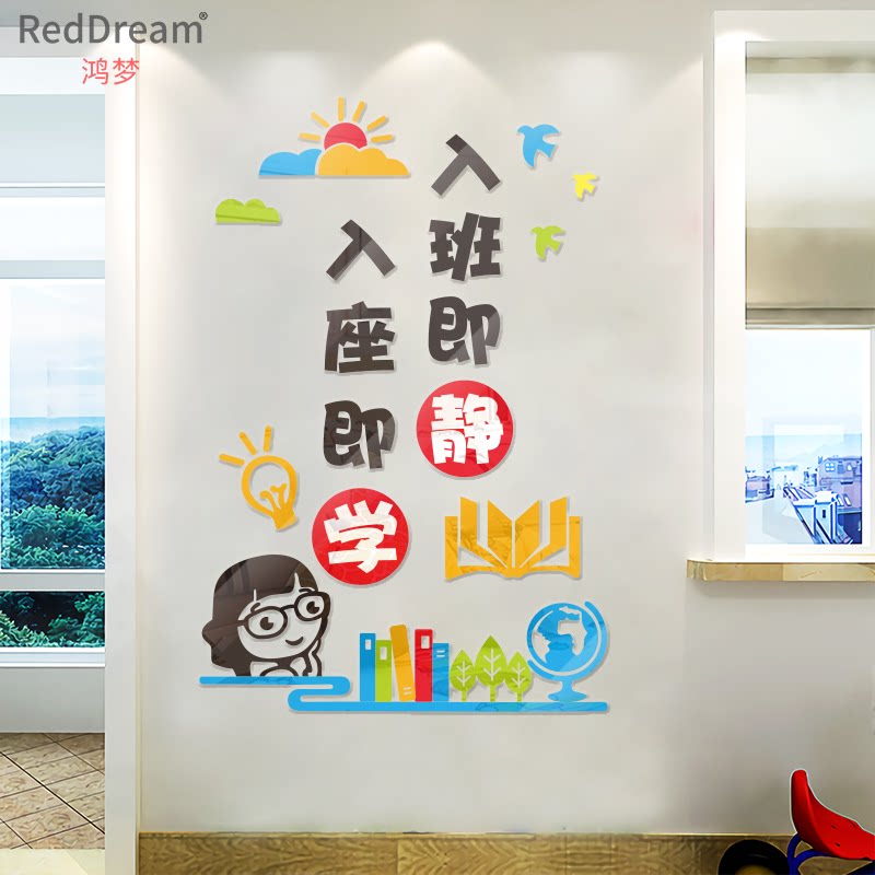 入班即静入座即学中小学班级励志标语布置学习海环创亚克力墙贴纸