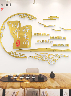 尊师重道四有好老师教师德师风标语文化墙贴纸学校办公室布置装饰