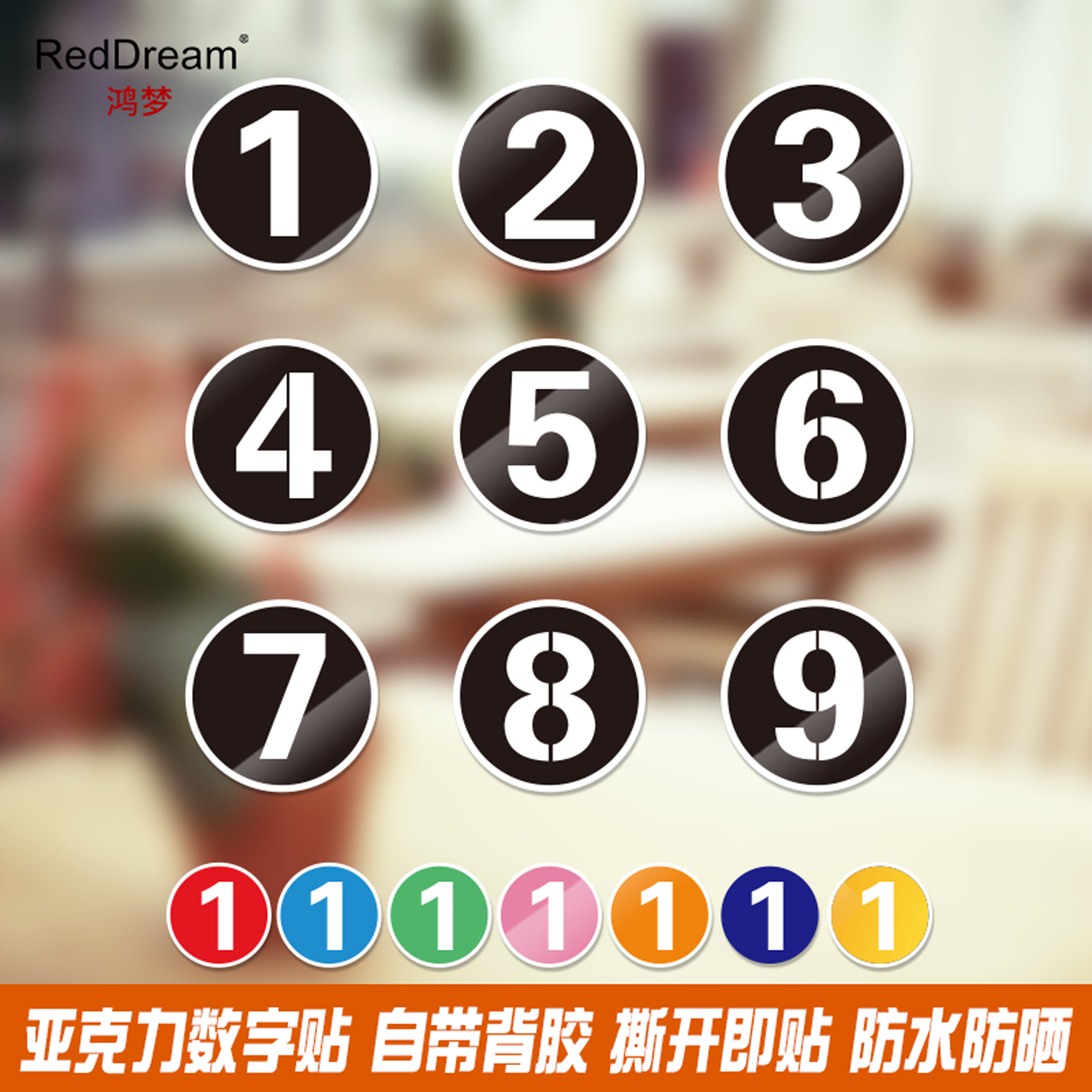 可定制数字贴3D立体水晶亚克力号码牌宾馆餐厅台号柜子标识数字贴