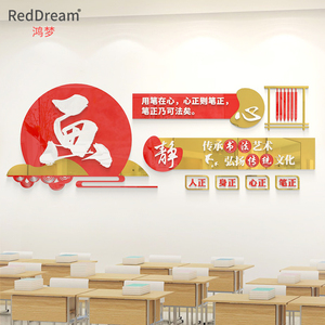 环创美术书法教室装饰墙贴纸