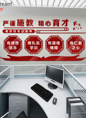 严谨施教 精心育才教师办公室励志文字标语墙贴校园文化墙宣传栏