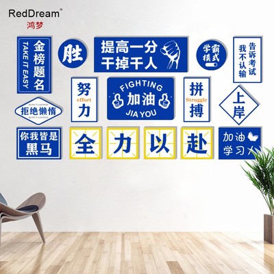 高考中考全力以赴激励标语校园课室走廊宣传栏装饰立体墙贴画贴纸