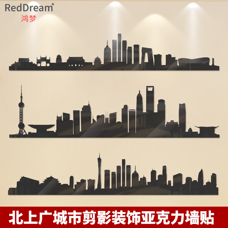 广州北京上海城市剪影亚克力墙贴咖啡奶茶店校园墙壁北上广装饰贴