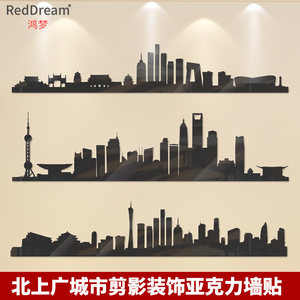 广州北京上海城市剪影亚克力墙贴咖啡奶茶店校园墙壁北上广装饰贴