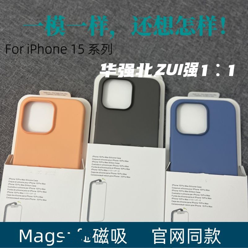 适用于iPhone15promax纯液态硅胶磁吸充电手机壳华强北动画MagSafe同款PLUS苹果15pro全包保护套